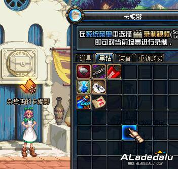 NPC卡妮娜商店更新内容